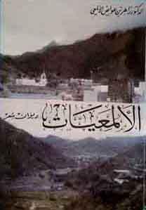 الألمعيات ديوان شعر