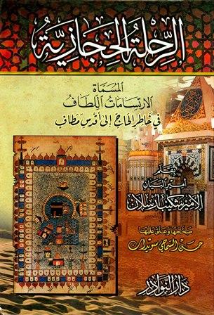 المكتبة الوقفية للكتب المصورة