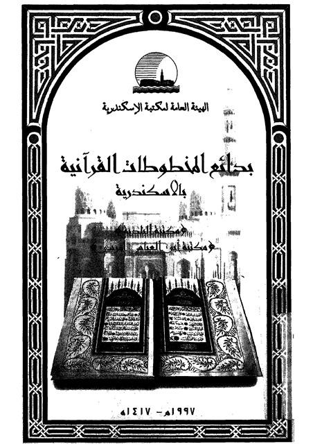 المكتبة الوقفية للكتب المصورة