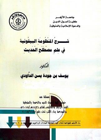 المكتبة الوقفية للكتب المصورة