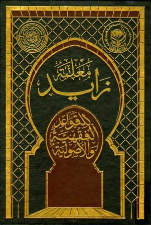 المكتبة الوقفية للكتب المصورة