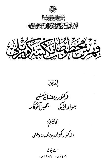 فهرس مخطوطات مكتبة كوبريلي