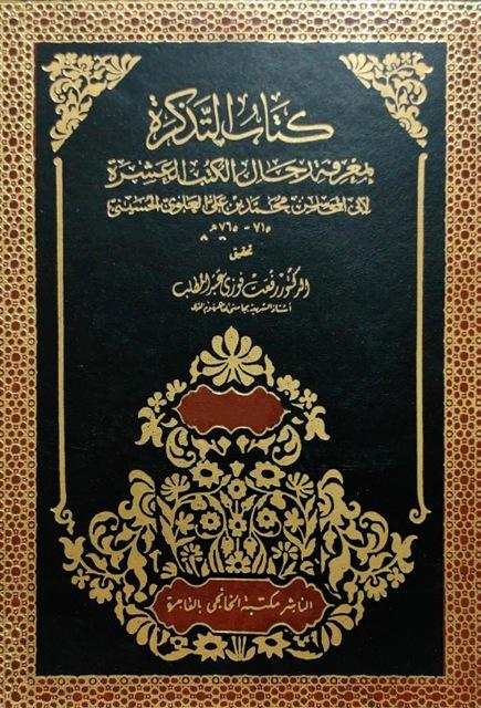 المكتبة الوقفية للكتب المصورة