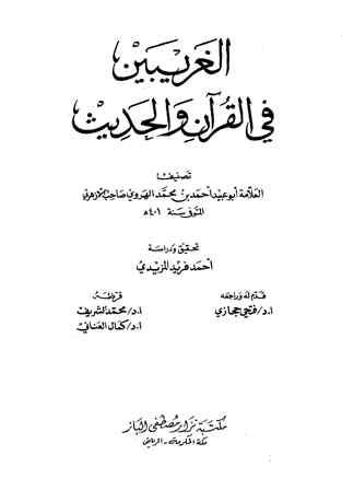 المكتبة الوقفية للكتب المصورة