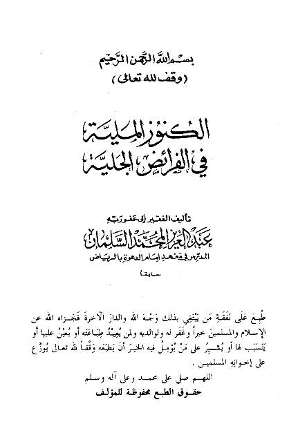 المكتبة الوقفية للكتب المصورة