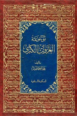 المكتبة الوقفية للكتب المصورة