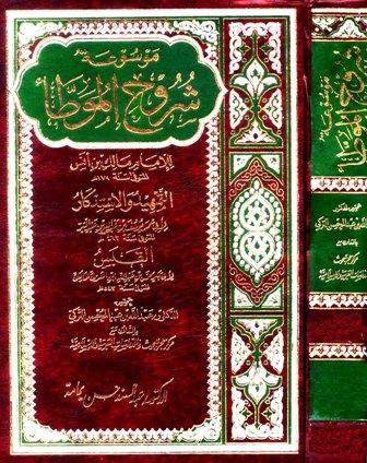 موسوعة شروح الموطأ - ت: التركي