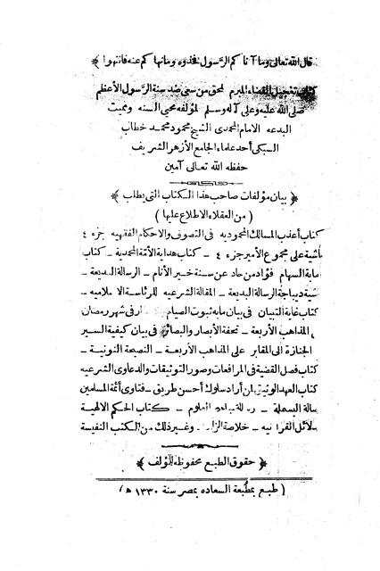 تعجيل القضاء المبرم لمحق من سعى ضد سنة الرسول الأعظم