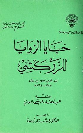 المكتبة الوقفية للكتب المصورة