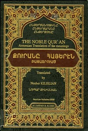 ترجمة معاني القرآن الكريم إلى اللغة الأرمنية