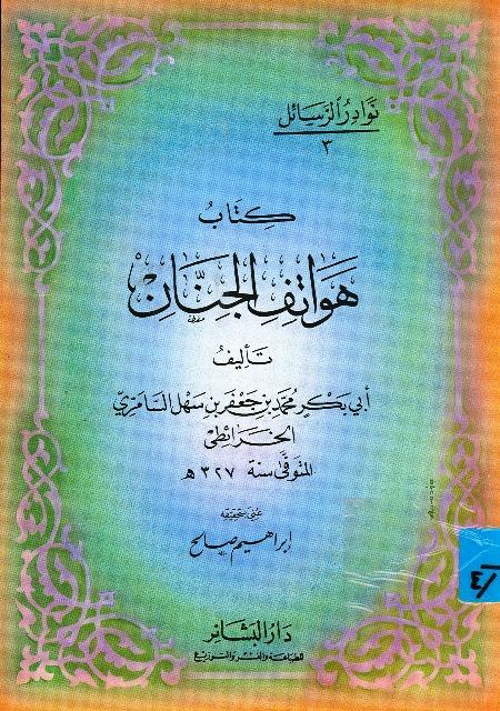 المكتبة الوقفية للكتب المصورة