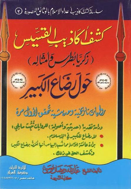 المكتبة الوقفية للكتب المصورة