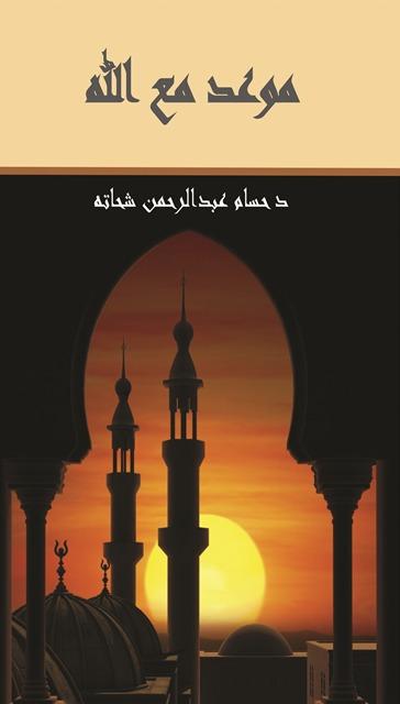 المكتبة الوقفية للكتب المصورة