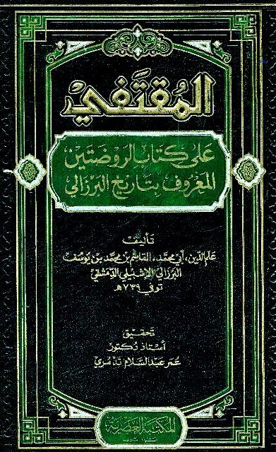 المكتبة الوقفية للكتب المصورة