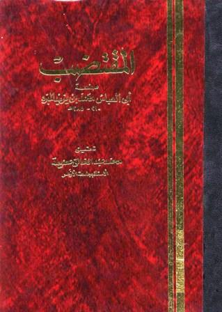 المقتضب - ط. الأوقاف المصرية