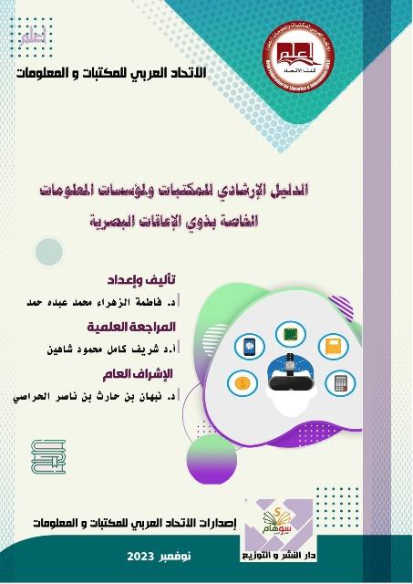 المكتبة الوقفية للكتب المصورة