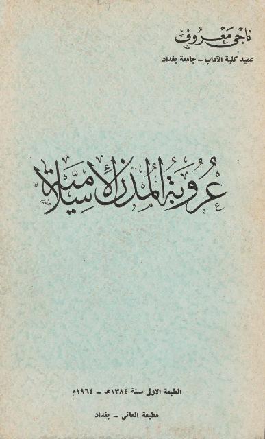 المكتبة الوقفية للكتب المصورة