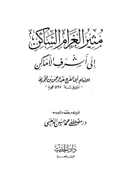 المكتبة الوقفية للكتب المصورة