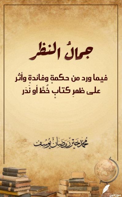 المكتبة الوقفية للكتب المصورة